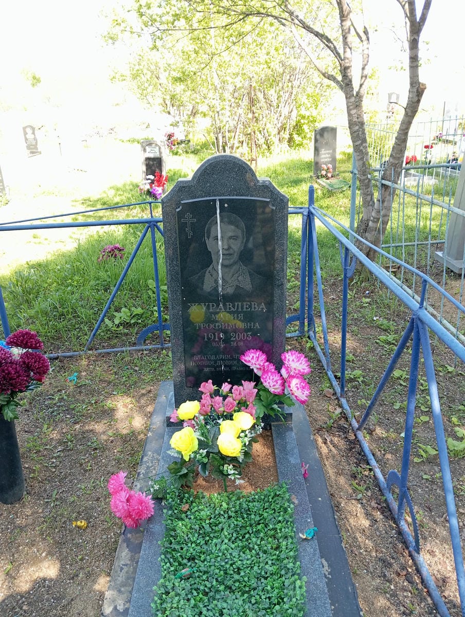 Журавлева Мария Трофимовна