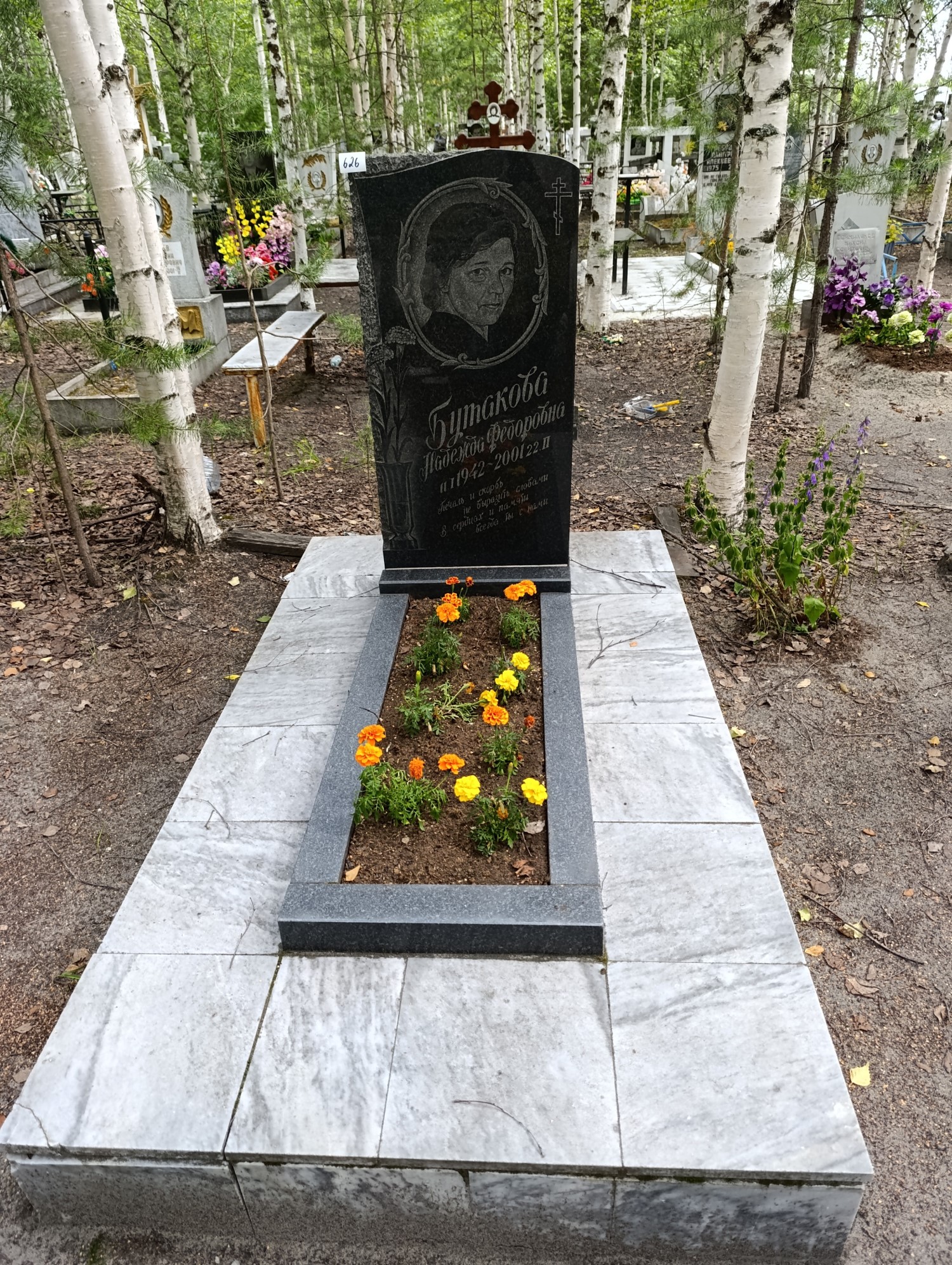 Бутакова Надежда Федоровна