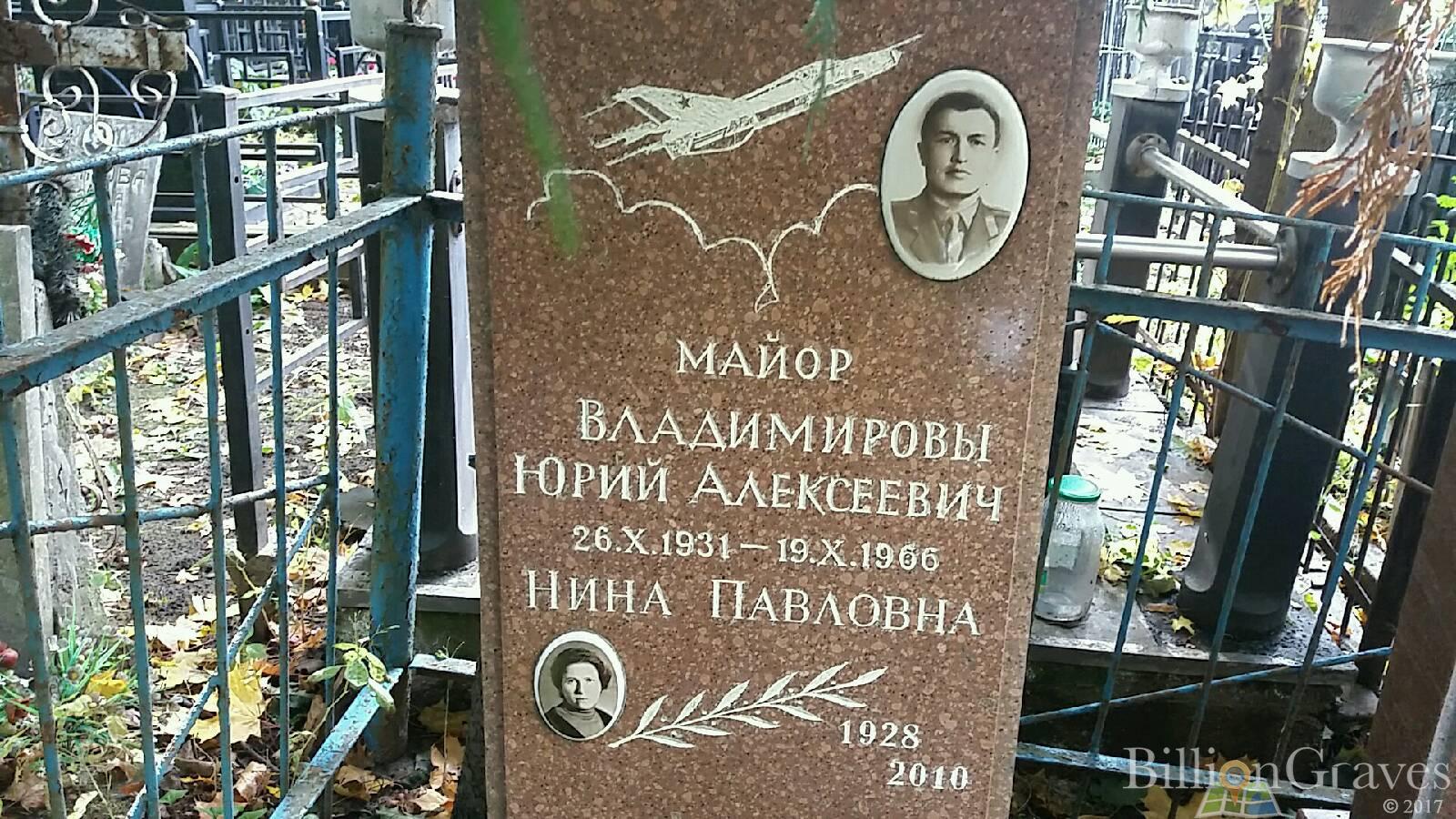 Владимиров Юрий Алексеевич