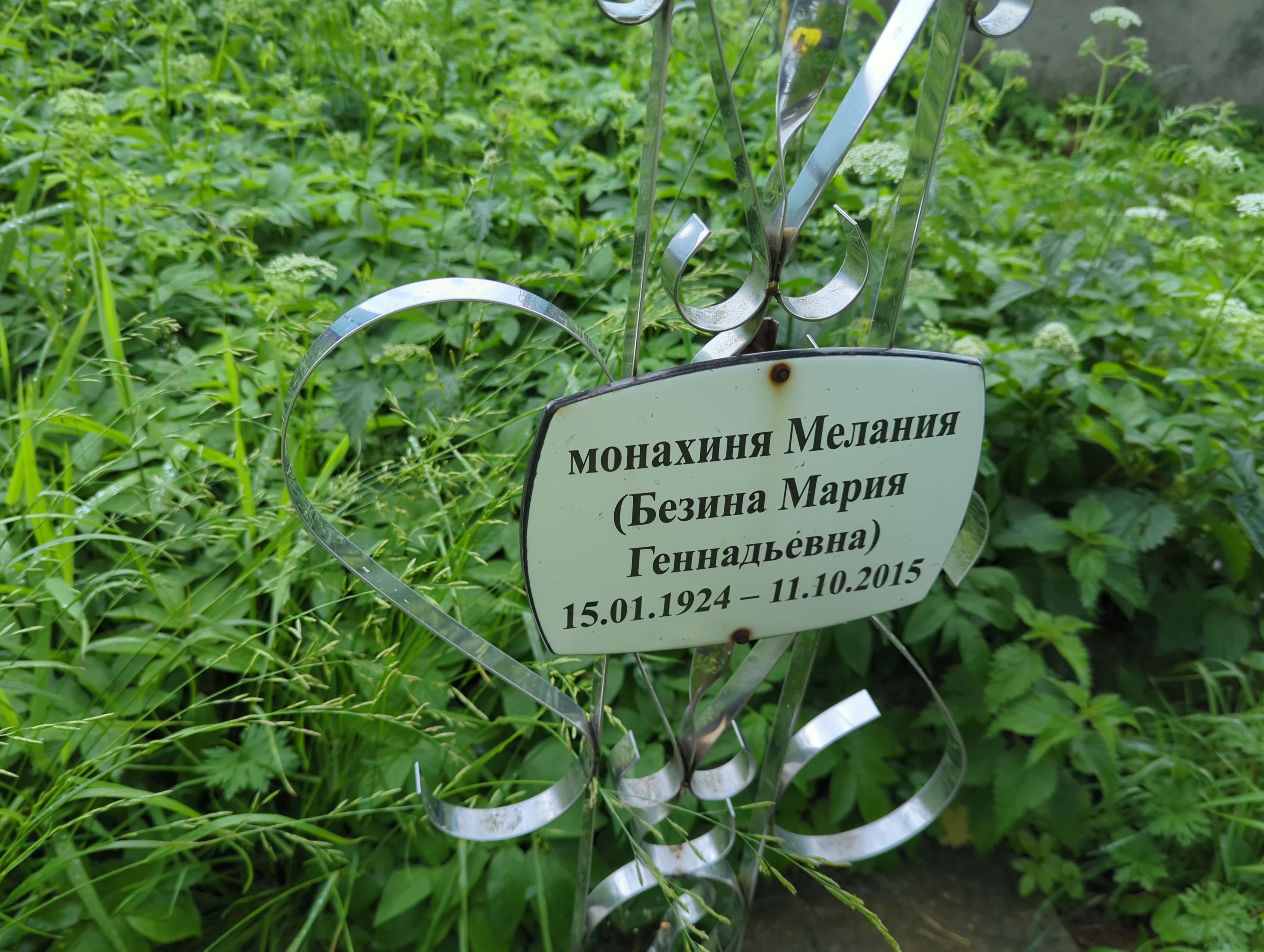 Безина Мария Геннадьевна