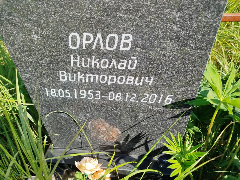 Орлов