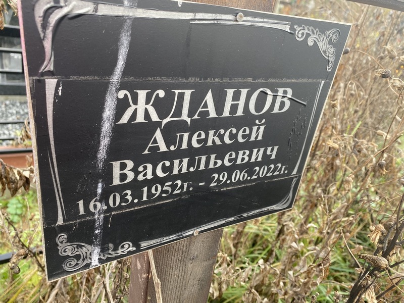Жданов