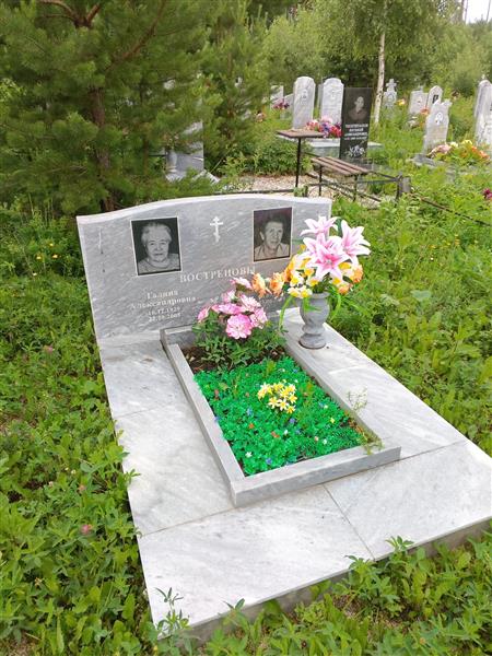 Вострецова Галина Александровна