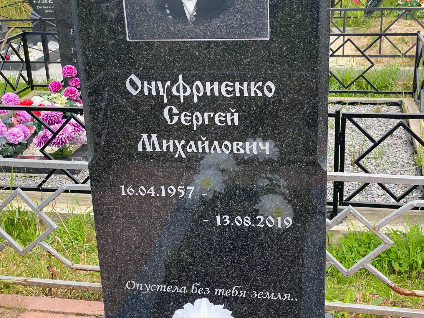 Онуфриенко