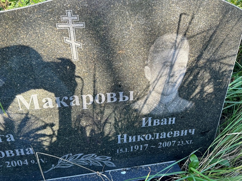 Макаров