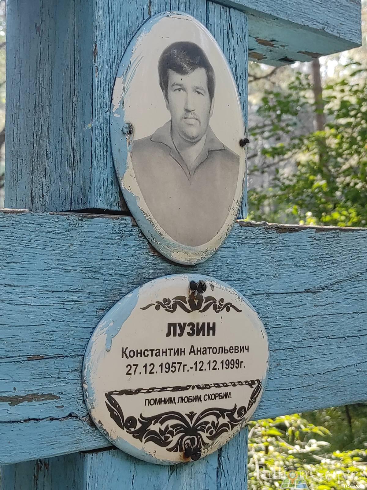 Лузин Константин Анатольевич