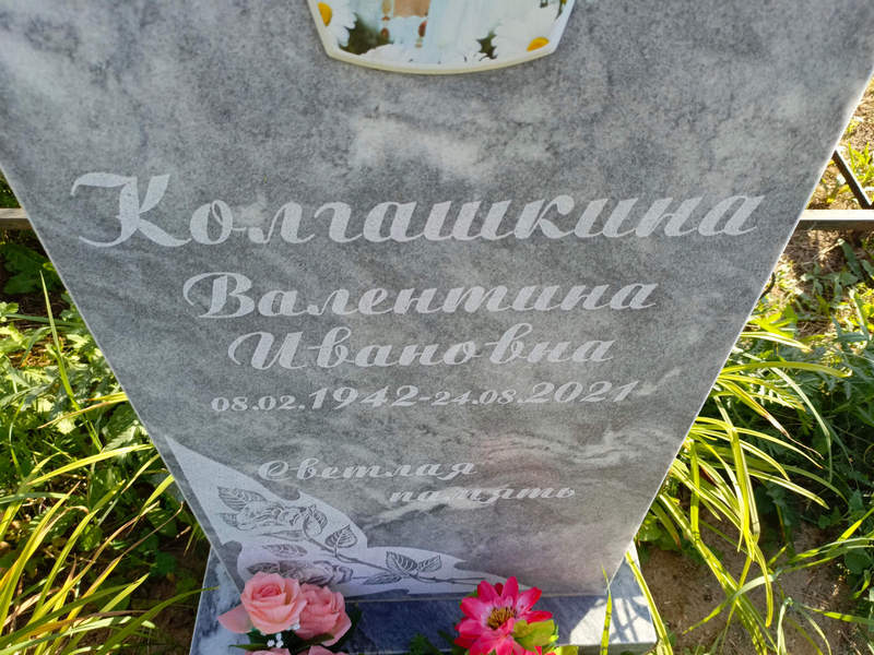 Колгашкина