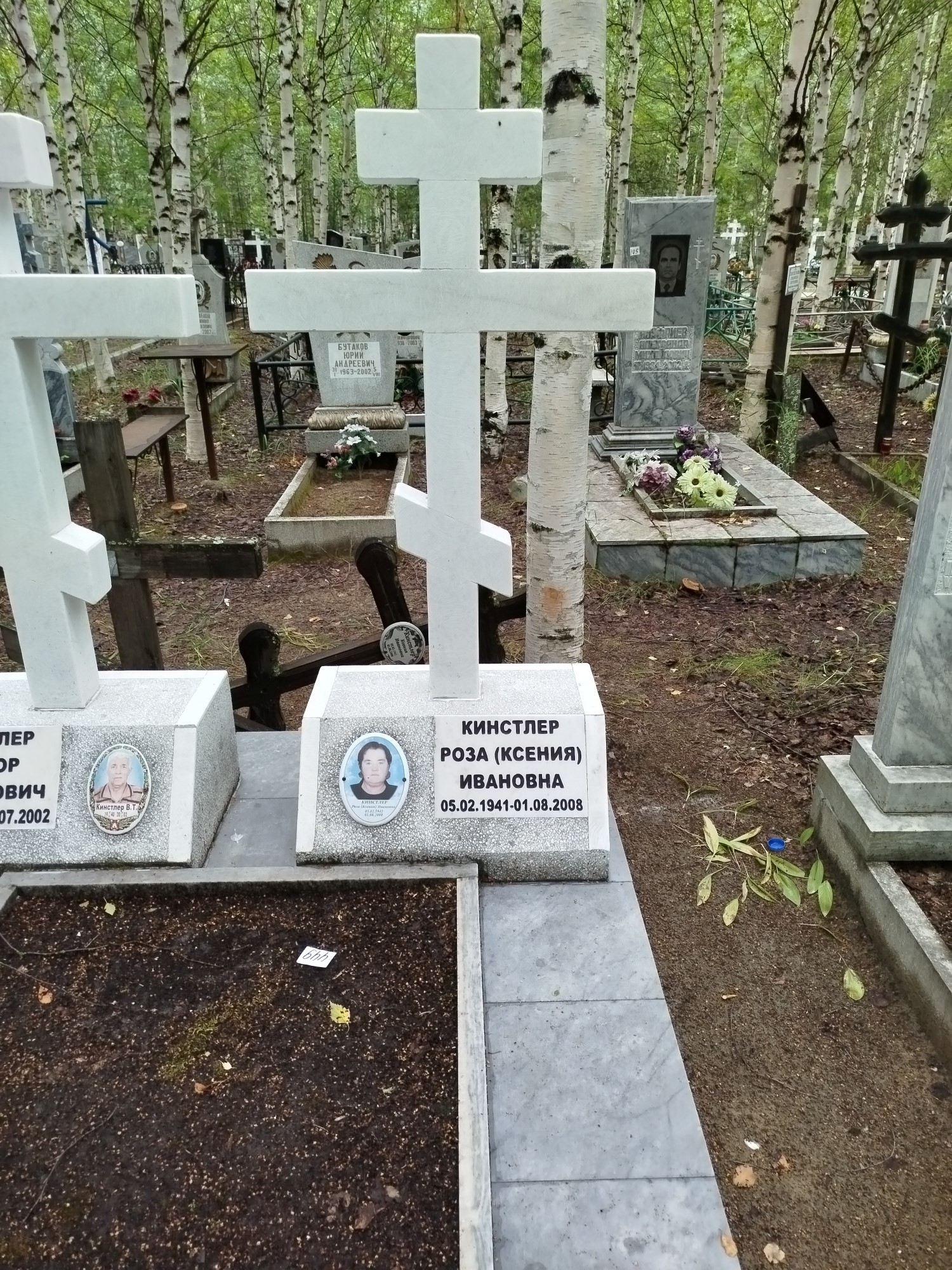 Кинстлер РозаКсения Ивановна