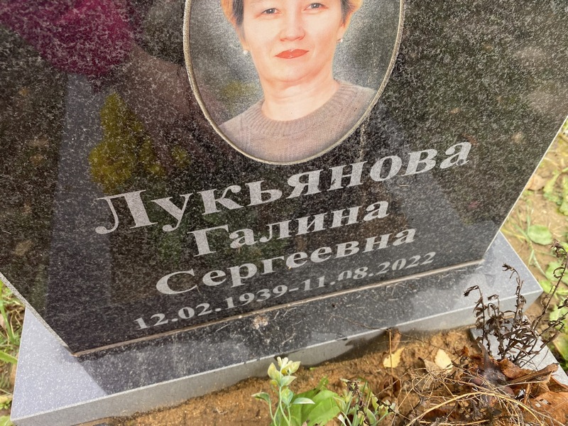 Лукьянова