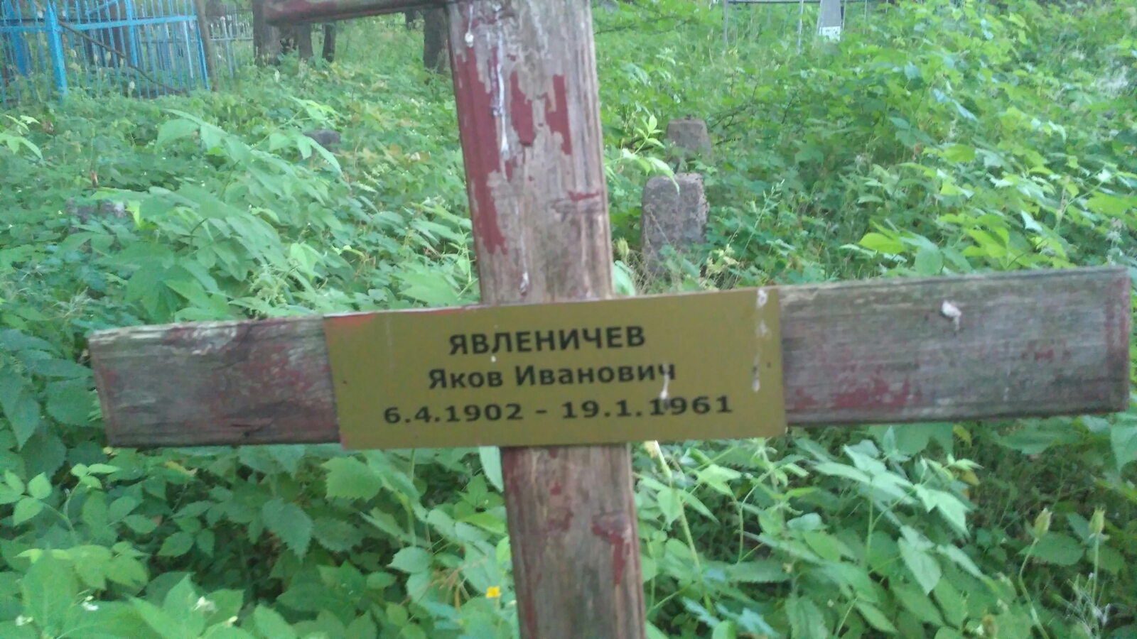 Явленичев Яков Иванович
