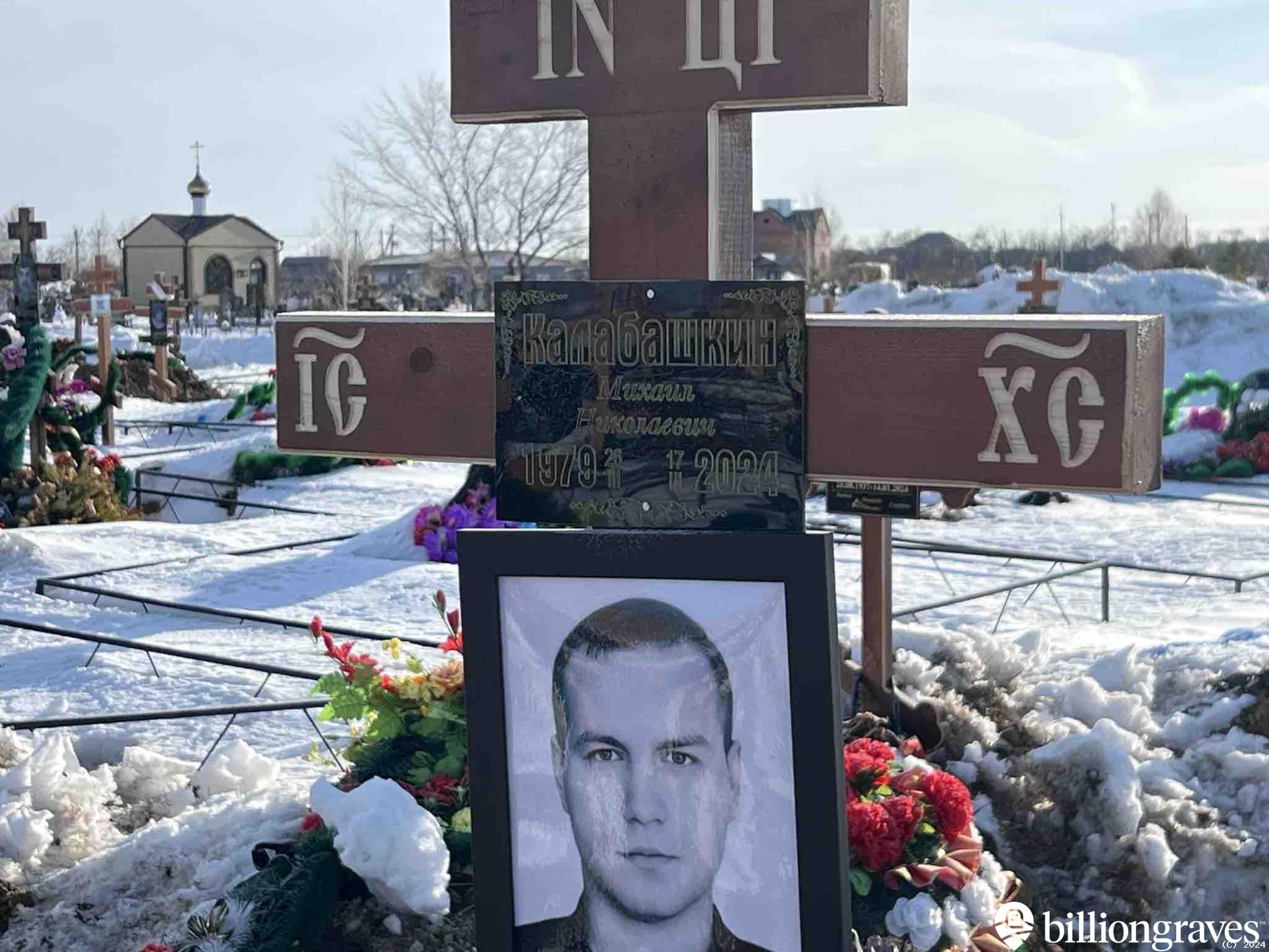 Калабашкин Михаил Николаевич
