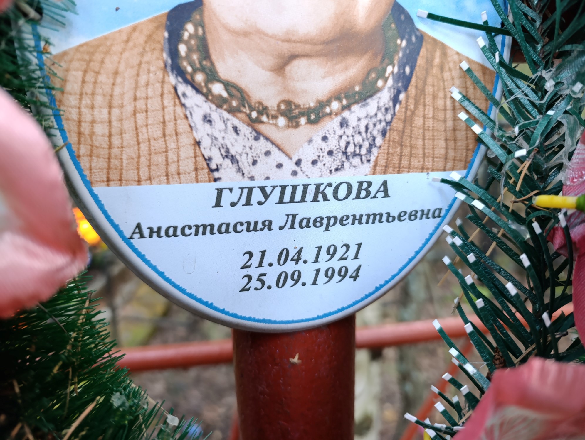 Глушкова Анастасия Лаврентьевна