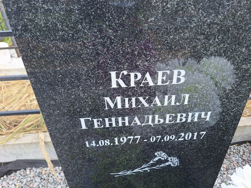 Краев