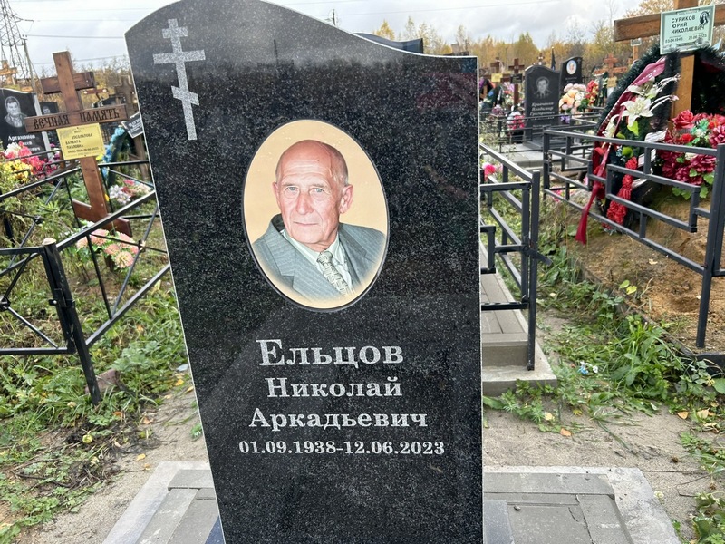 Ельцов