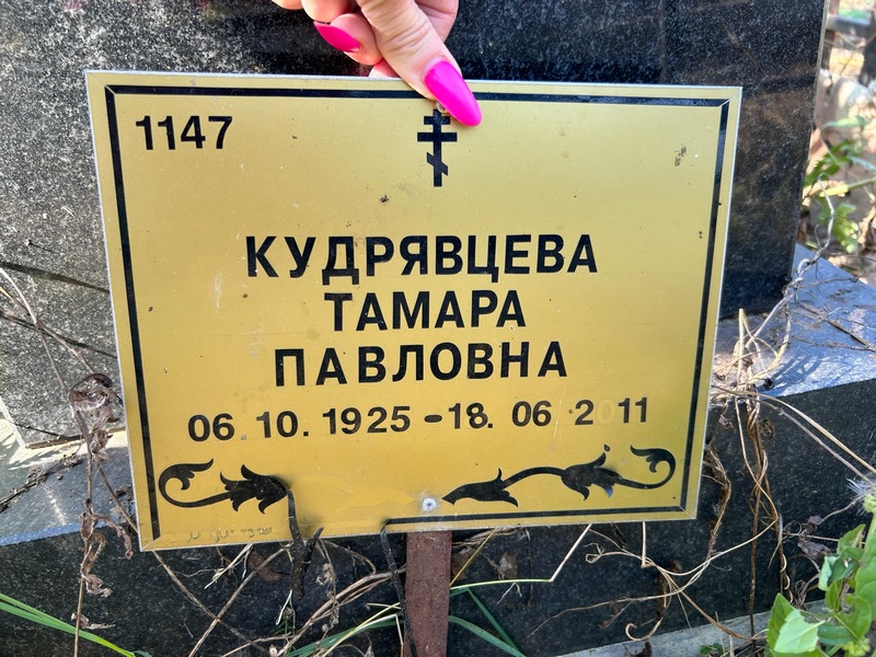Кудрявцева
