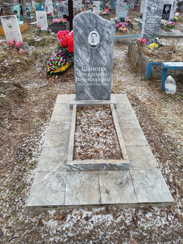 Щапова Феврония Никифоровна