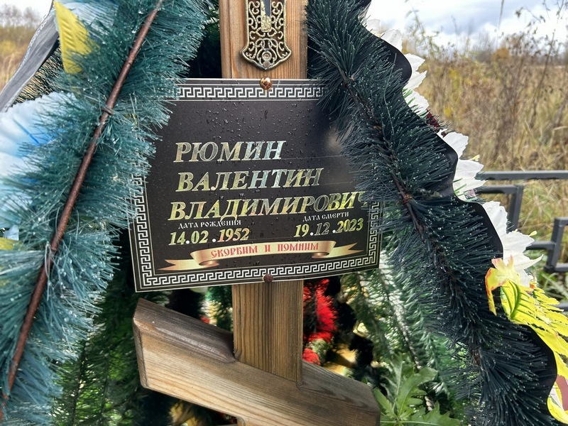 Рюмин