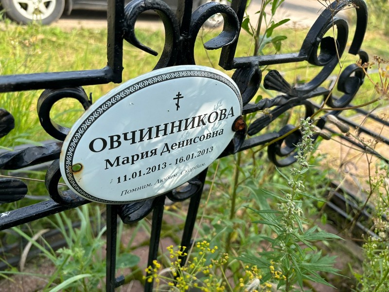 Овчинникова