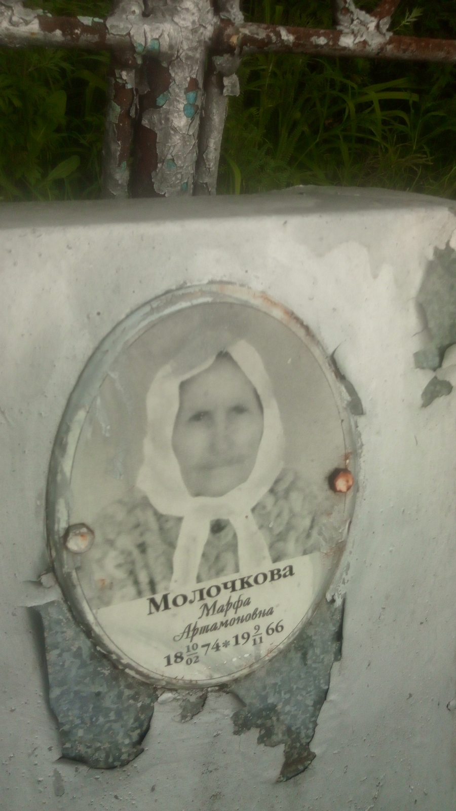Молочкова Марфа Артамоновна