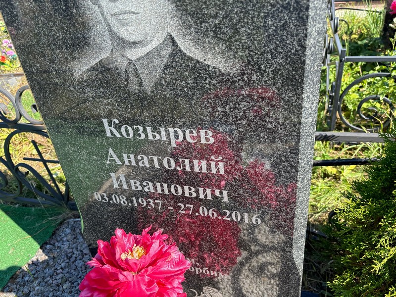 Козырев