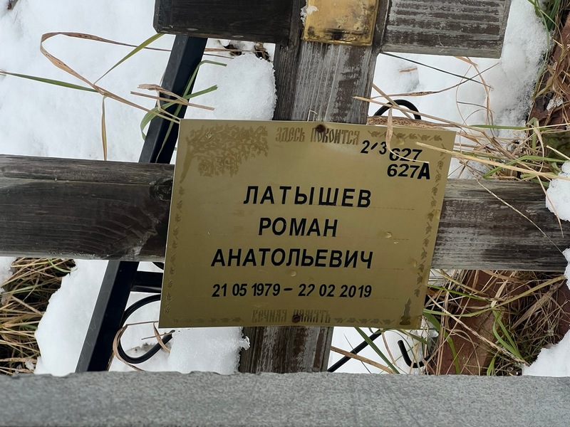 Латышев