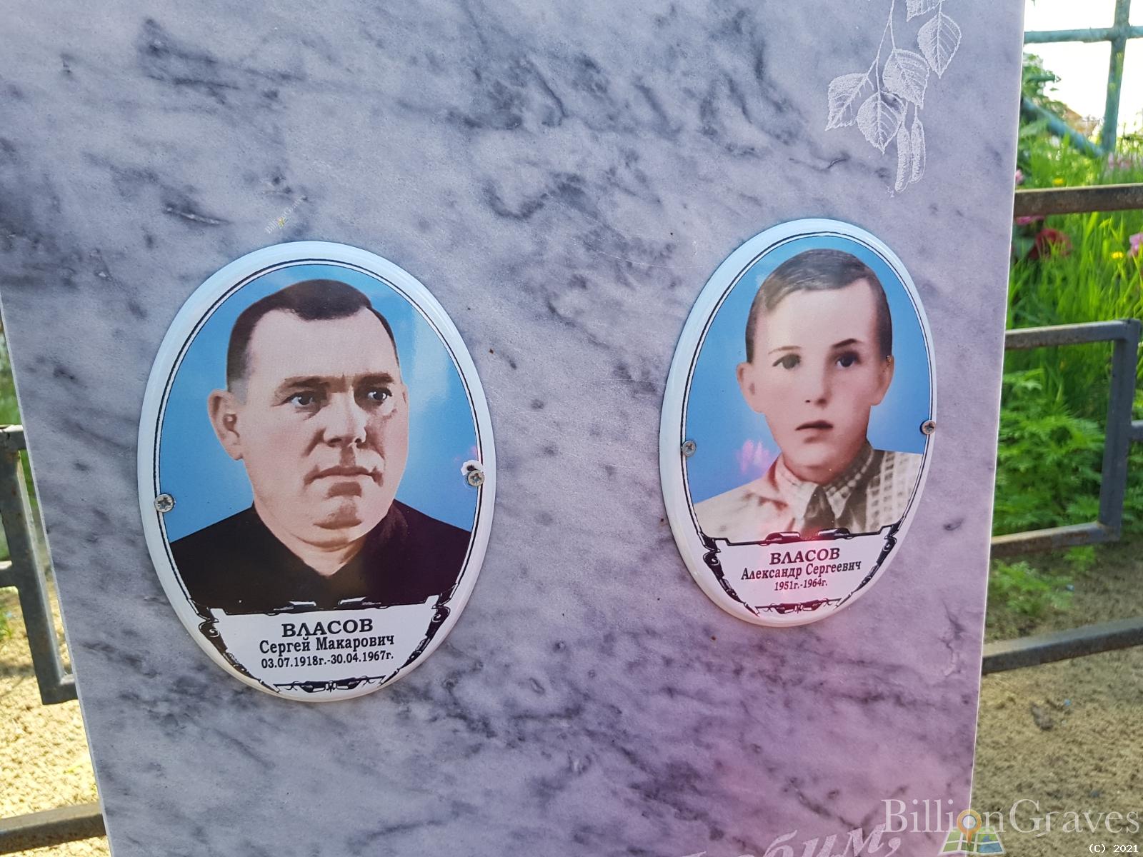 Власов Сергей Макарович