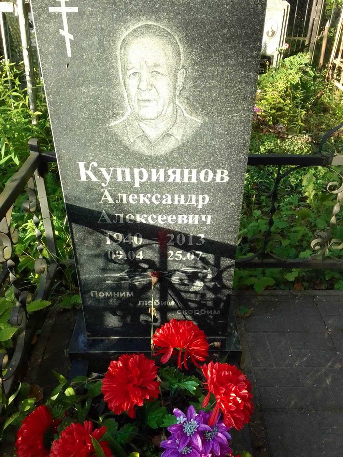 Куприянов Александр Алексеевич