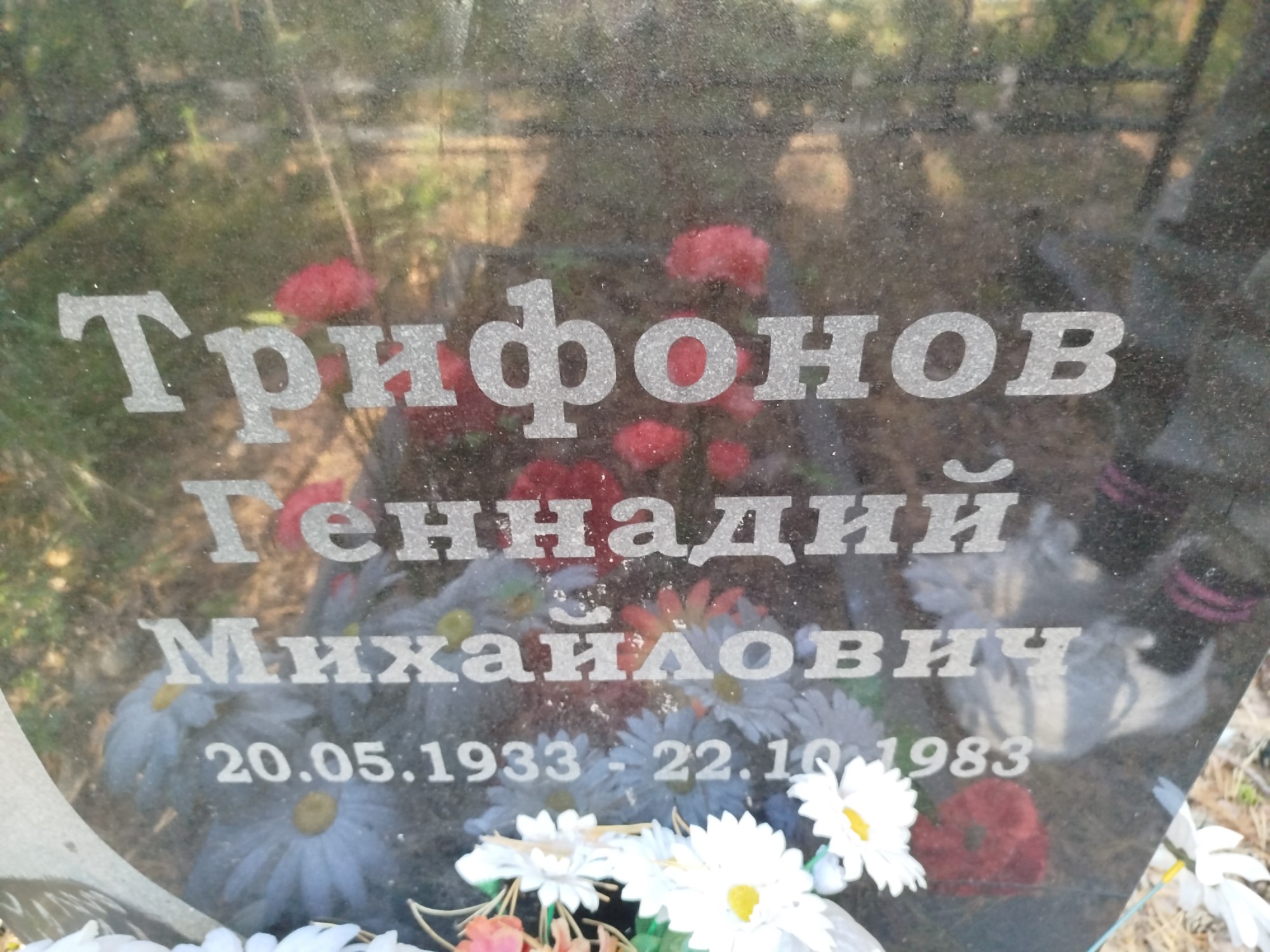 Трифонов Геннадий Михайлович