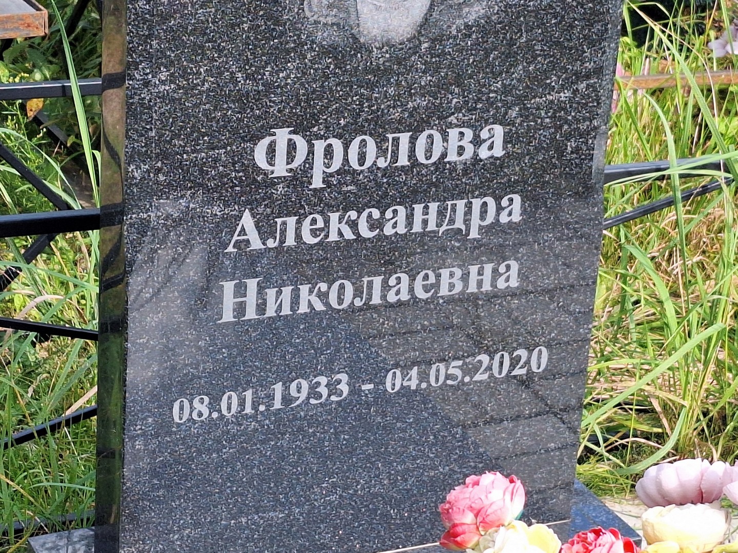 Фролова Александра Николаевна