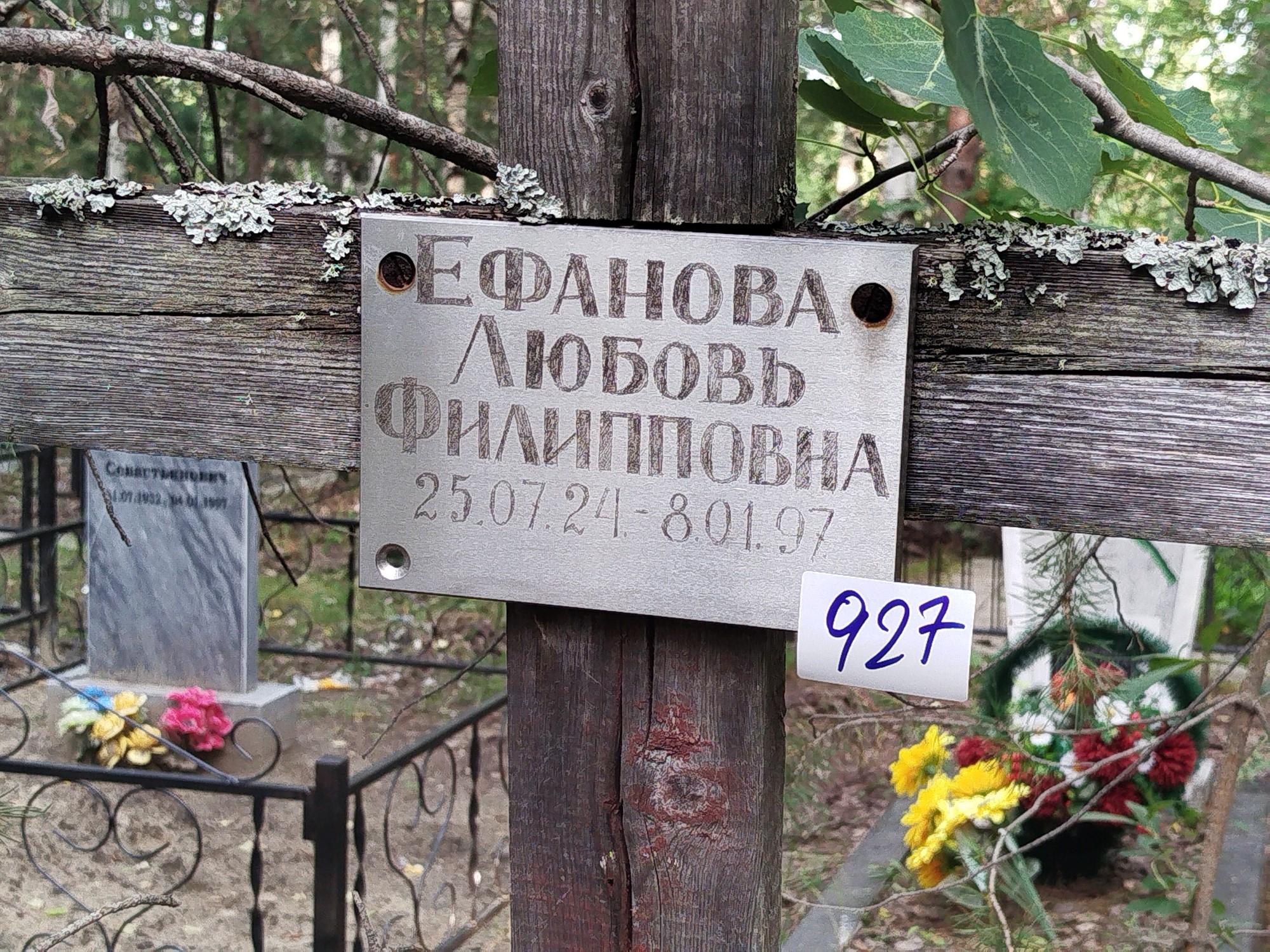 Ефанова Любовь Филипповна