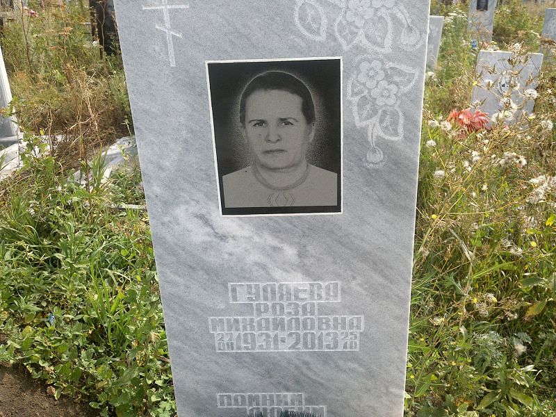 Роза Гуляева Михайловна