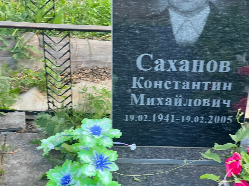 Саханов