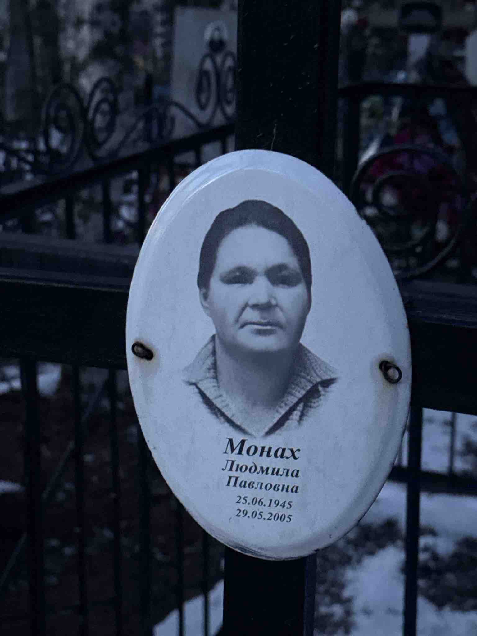 Монах Людмила Павловна
