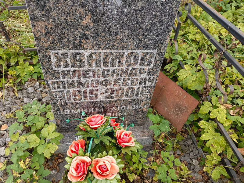 Хватов