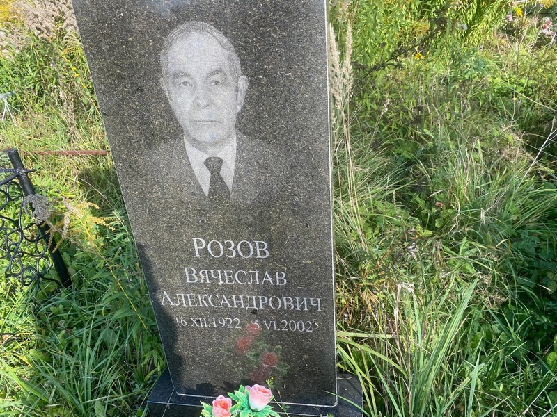 Розов