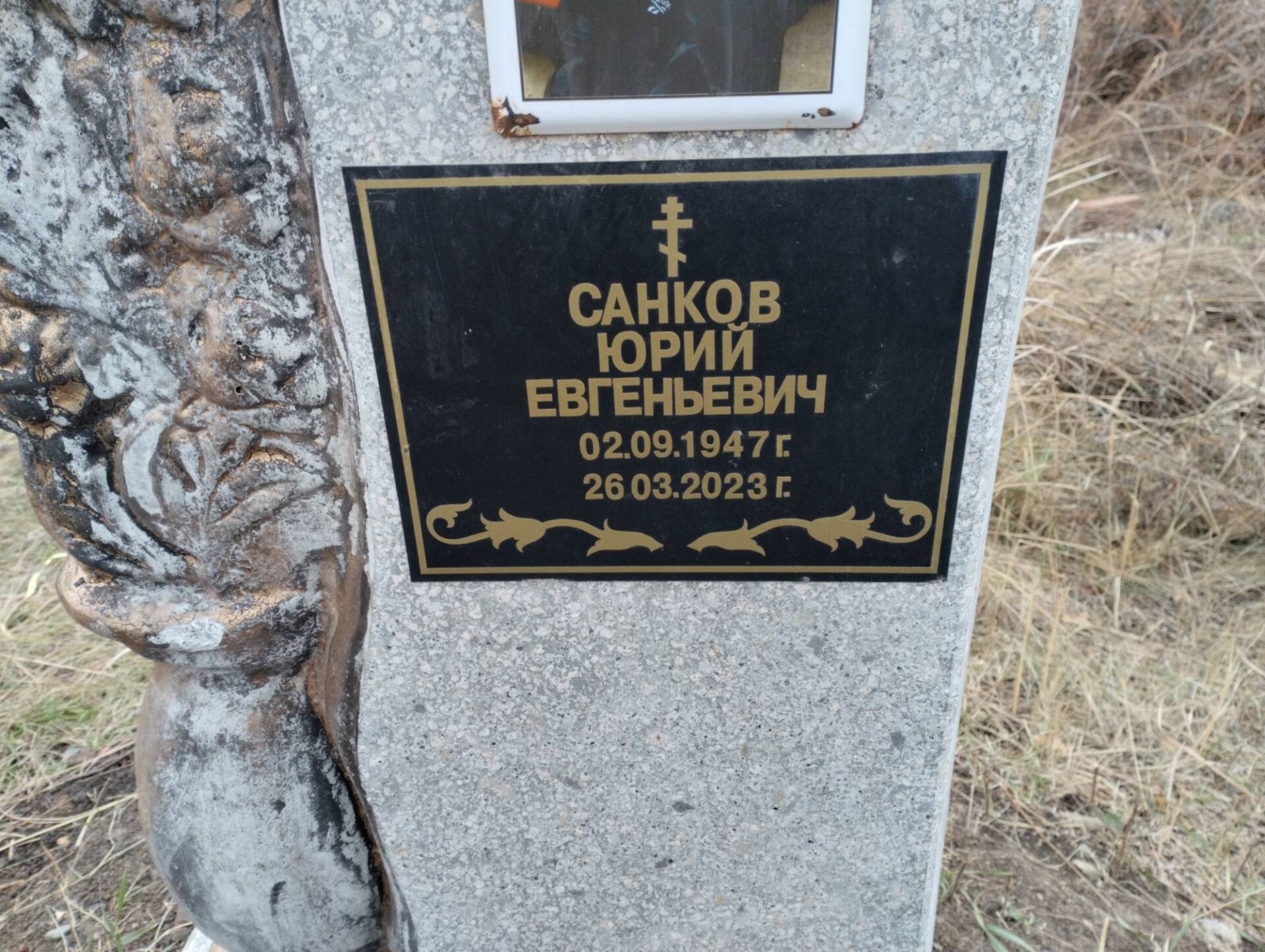 Санков Юрий Евгеньевич