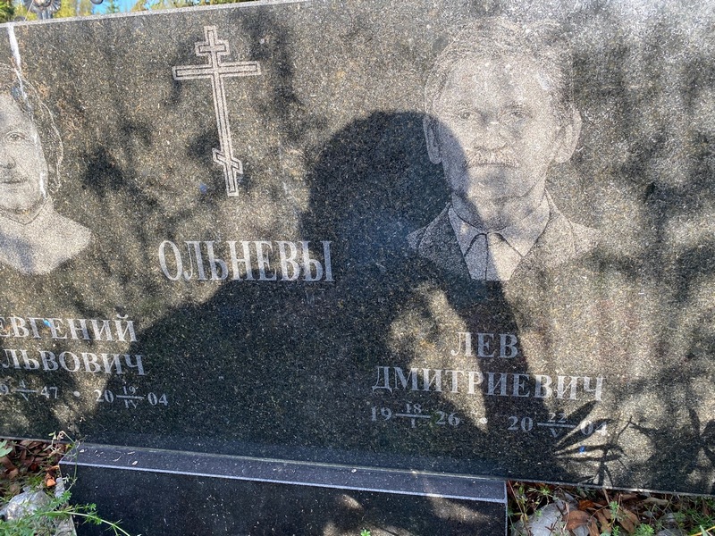 Лев Ольнев Дмитриевич