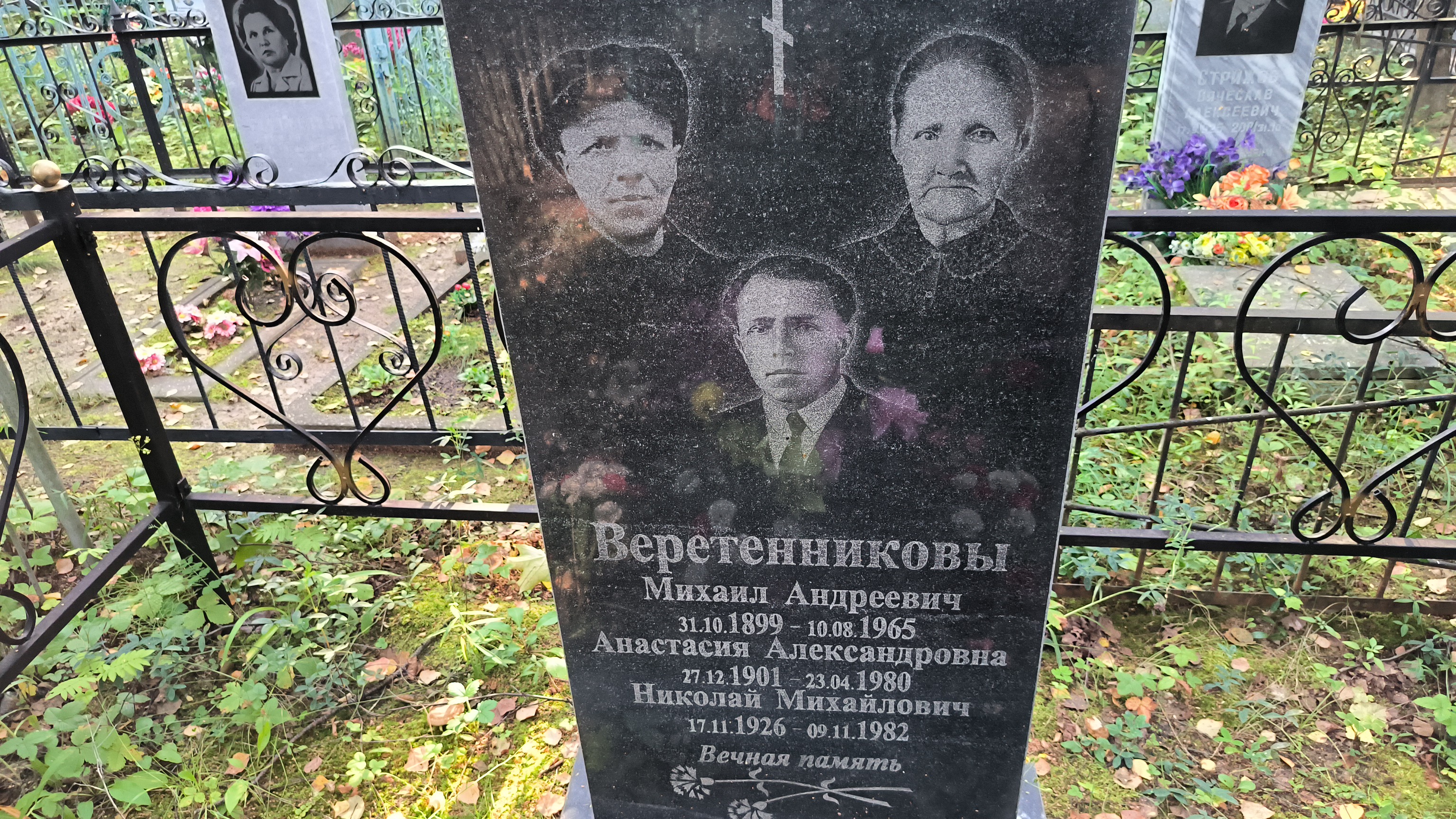 Веретенников Николай Михайлович