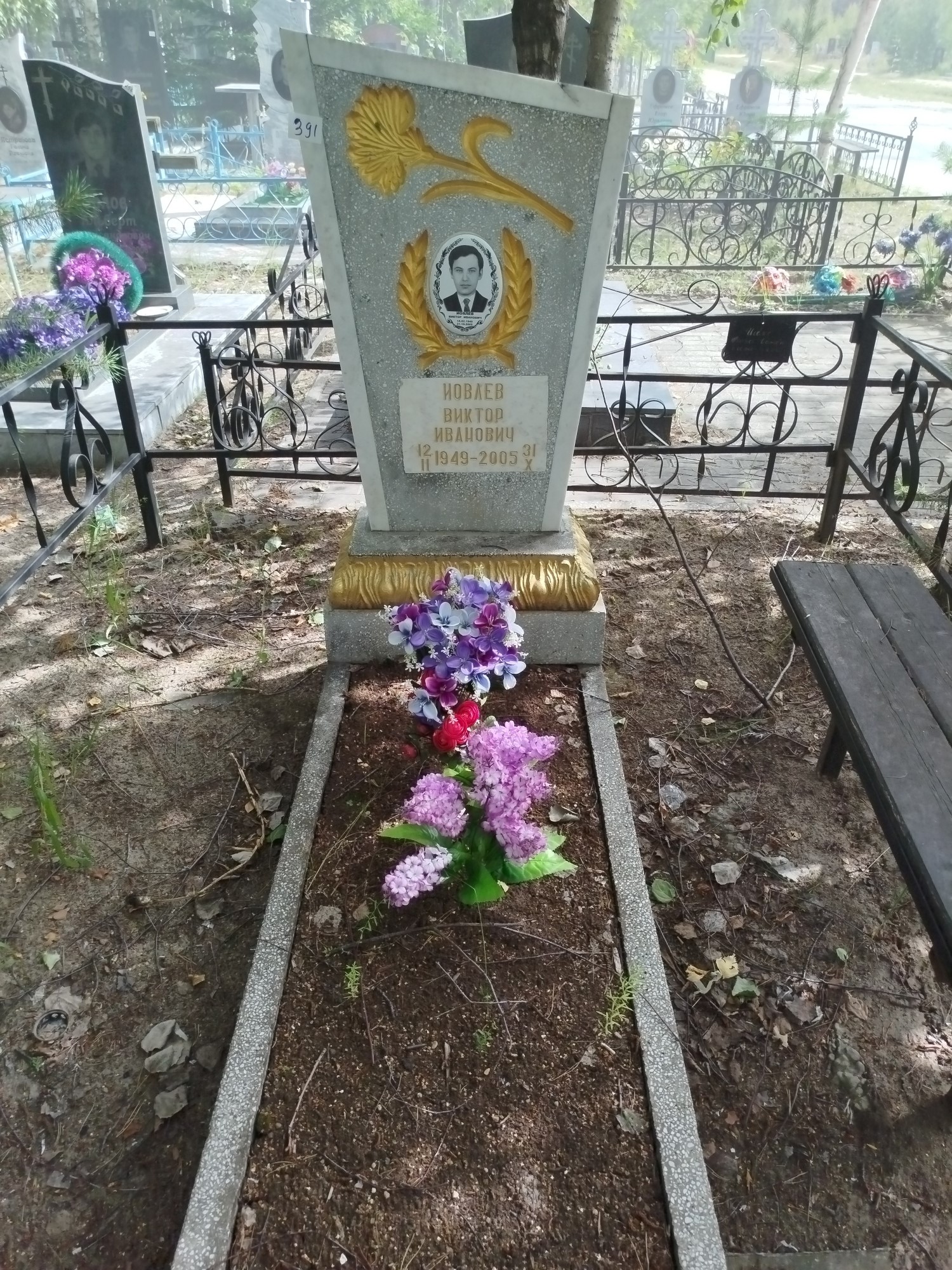 Иовлев Виктор Иванович