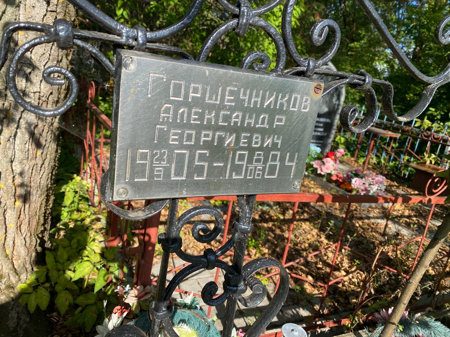 Горшечников