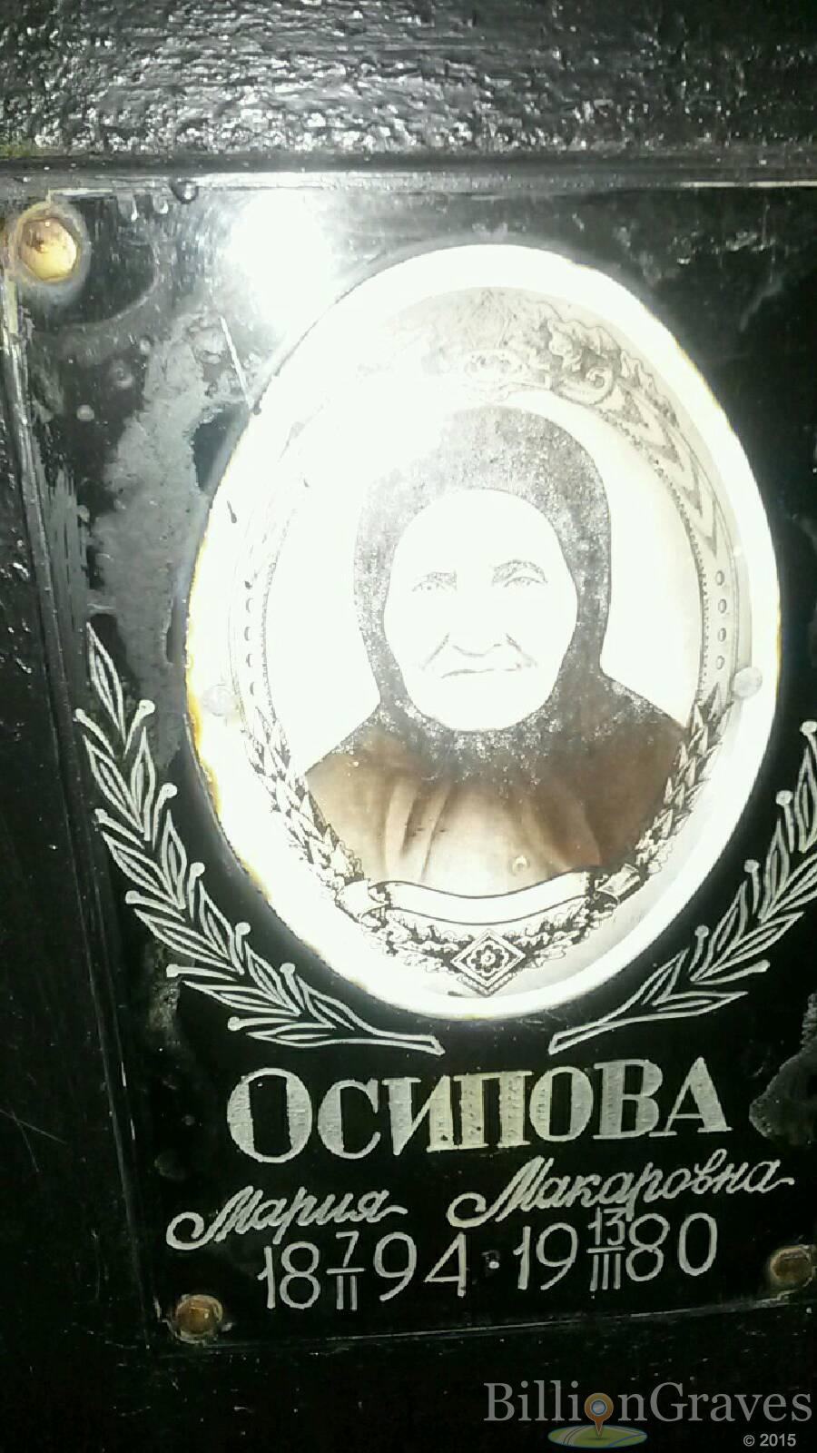 Осипова Мария Макаровна