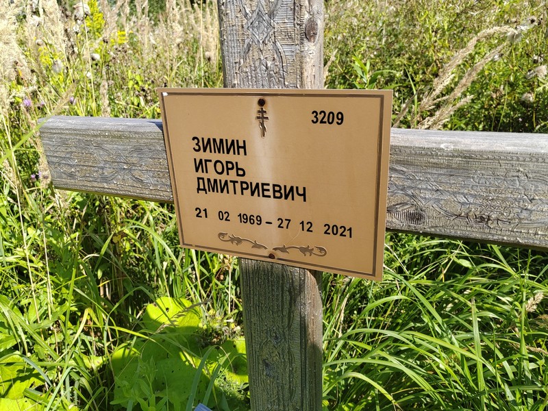 Зимин