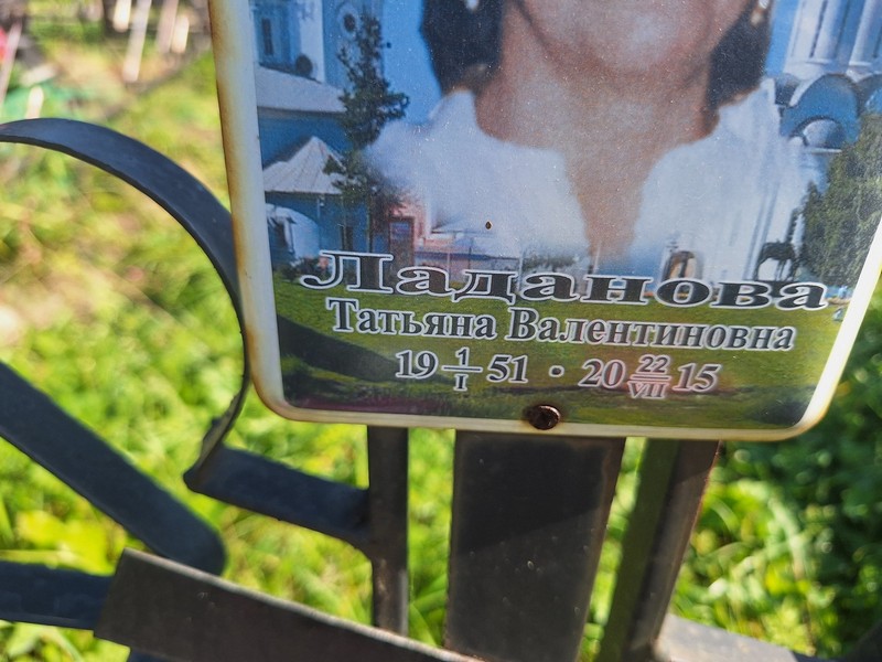 Ладанова