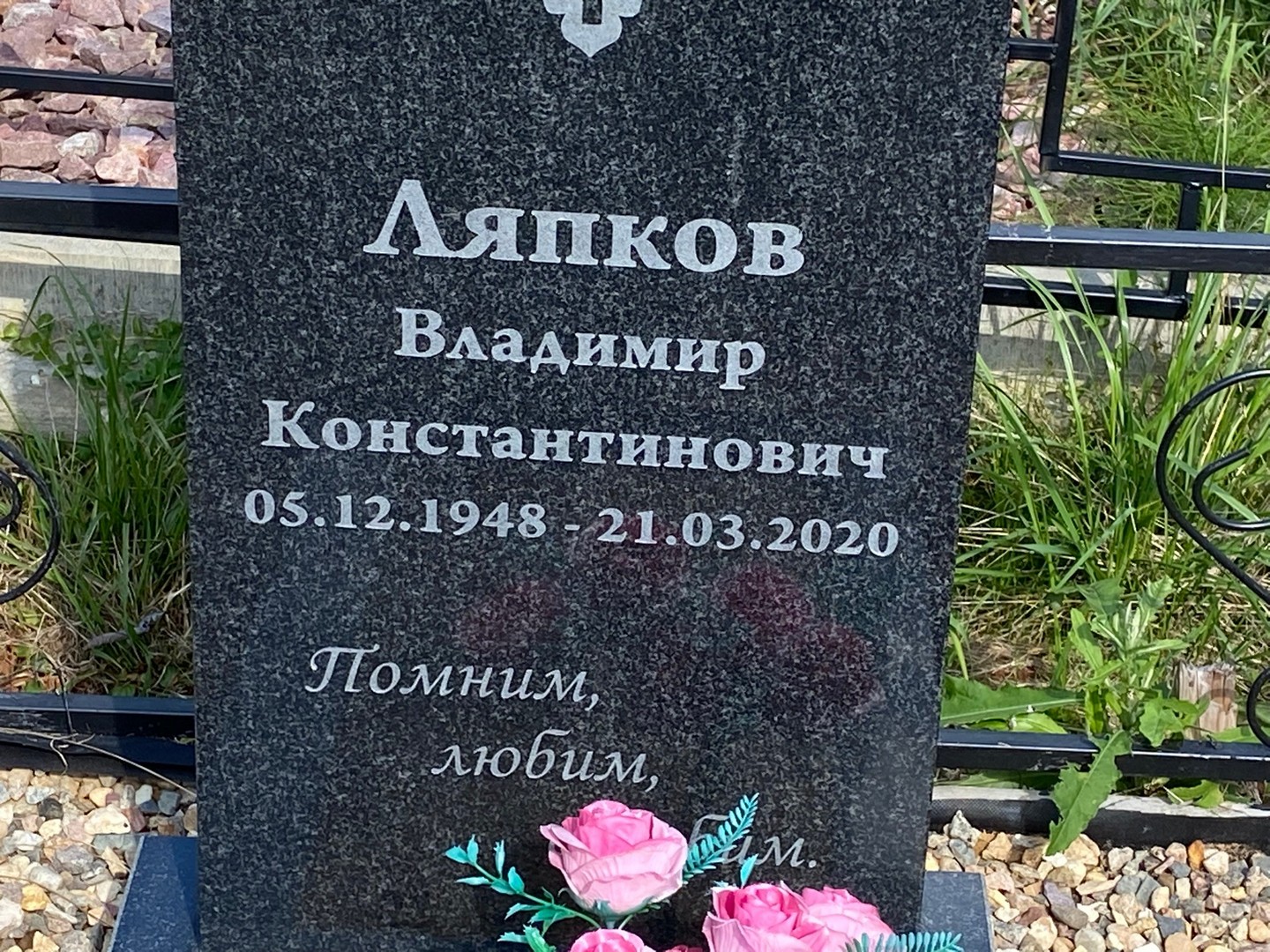 Ляпков