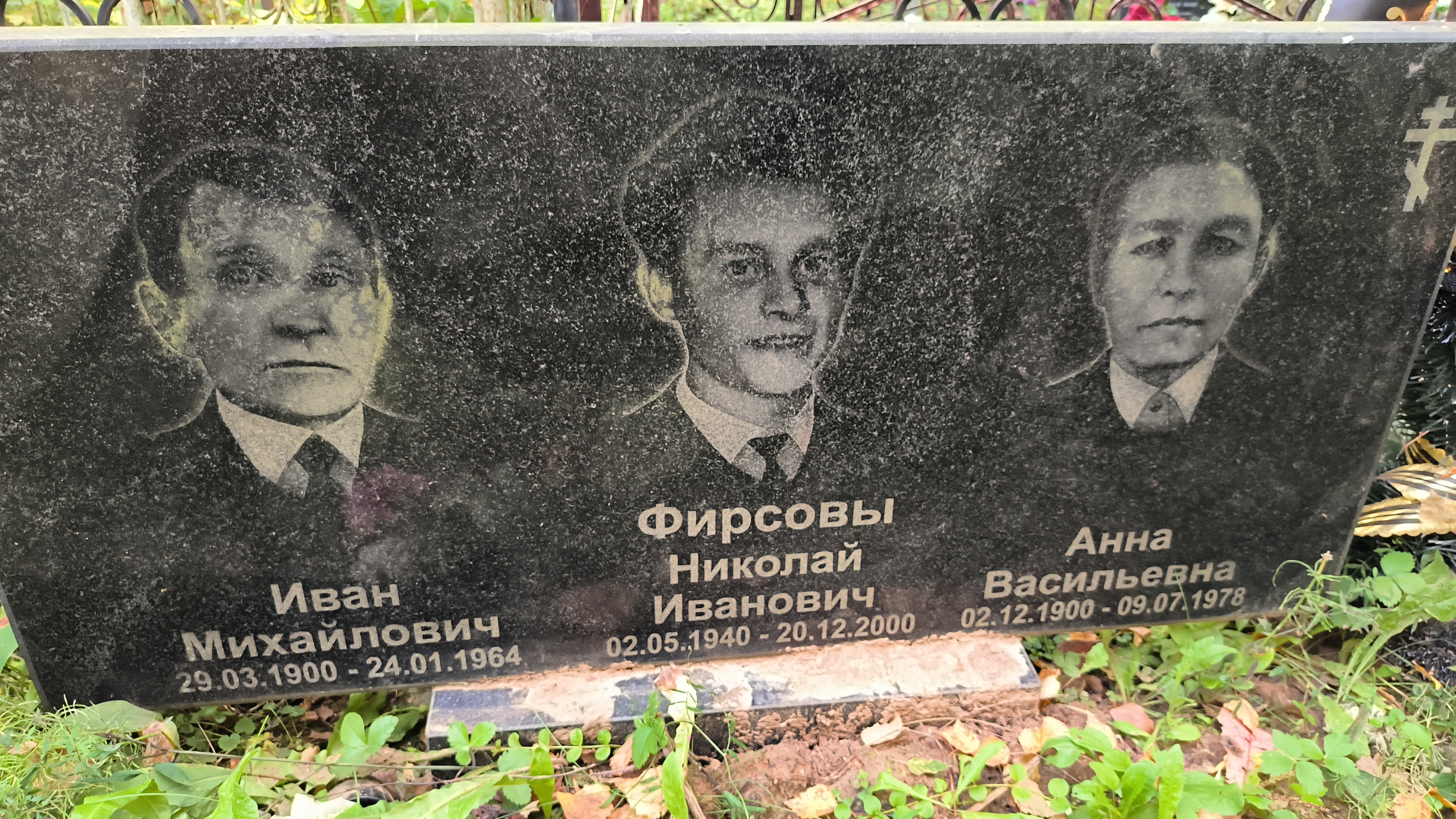 Фирсова Анна Васильевна