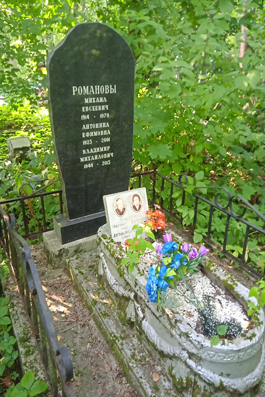 Романов Владимир Михайлович