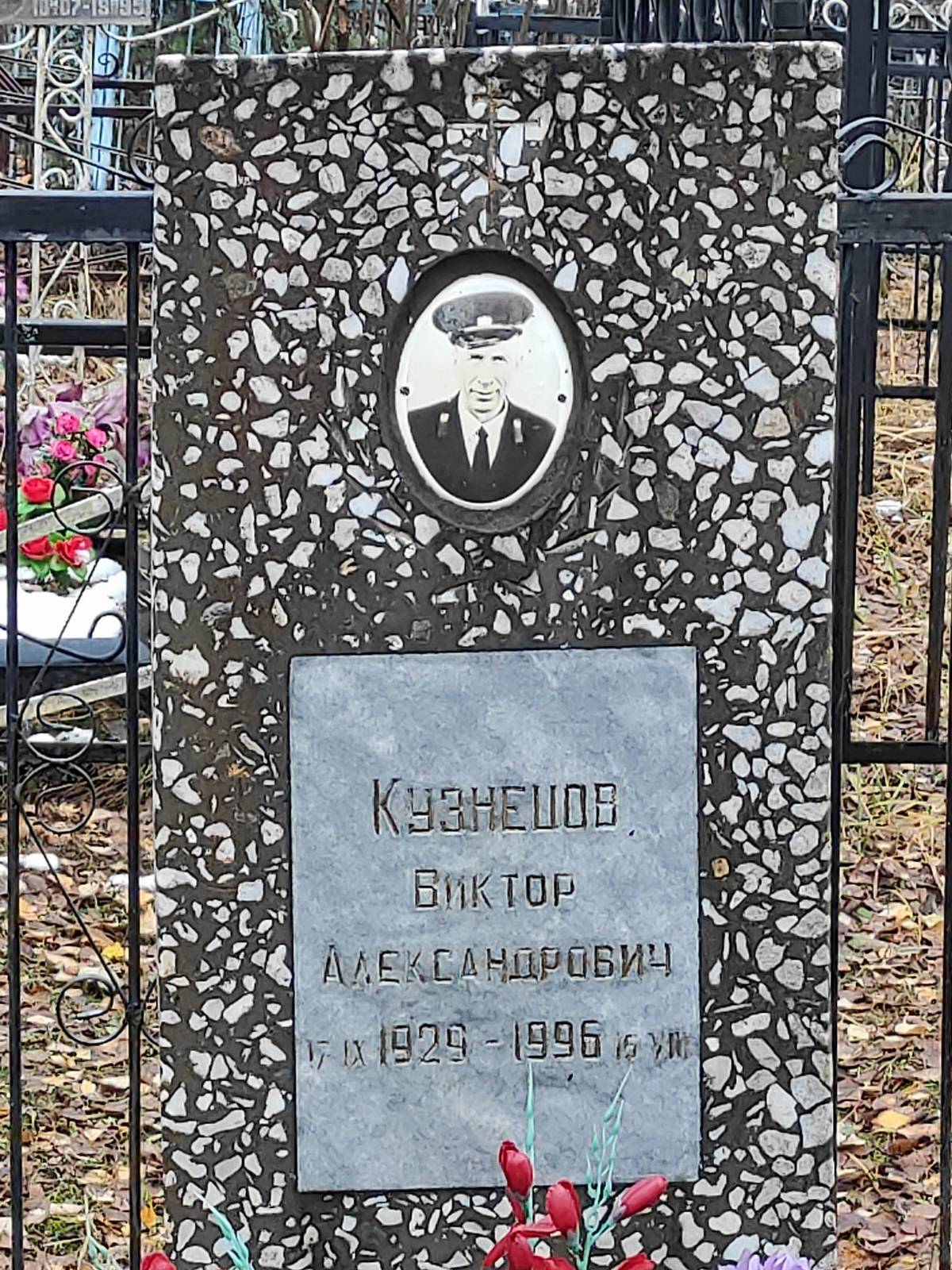 Кузнецов Виктор Александрович