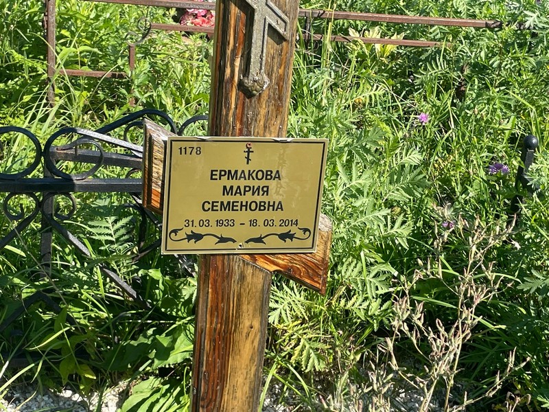 Ермакова