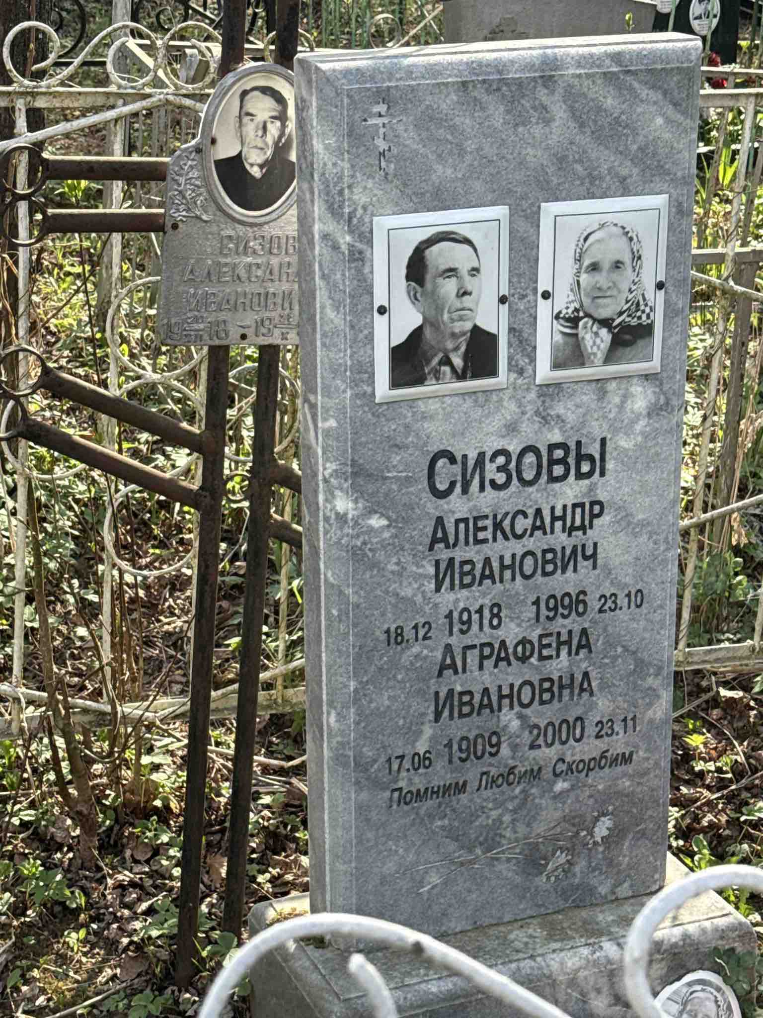 Сизов Александр Иванович