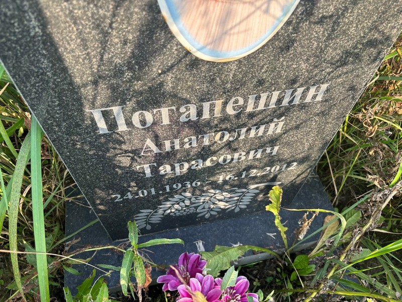 Потапешин